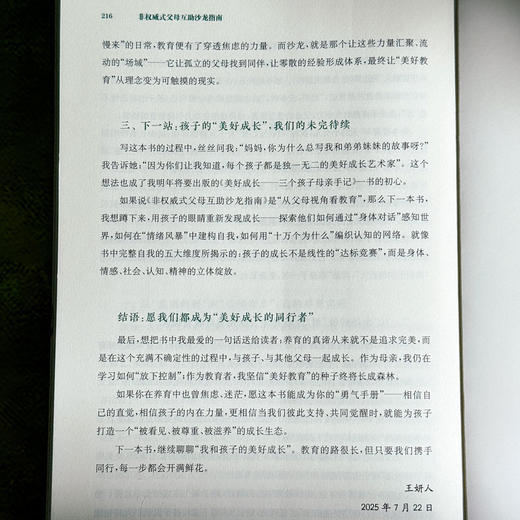 非权威式父母互助沙龙指南 美好教育系列丛书 王茜 王妍人 商品图14