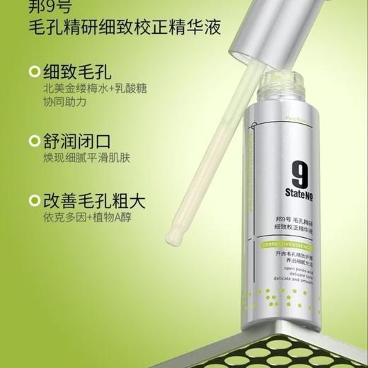 捡漏处理！！邦9号毛孔精研细致校正精华液30ml 商品图2