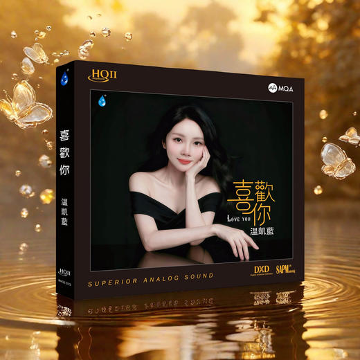 温凯蓝新专辑《喜欢你》HQCDII限量版现正预售 商品图0