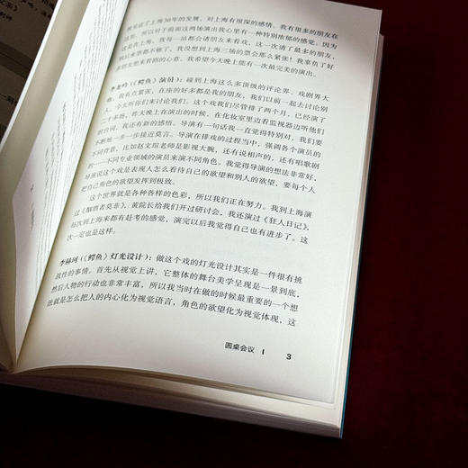 戏剧评论1-6辑 上海戏剧学院中国话剧研究中心编 戏剧批评研究 商品图9