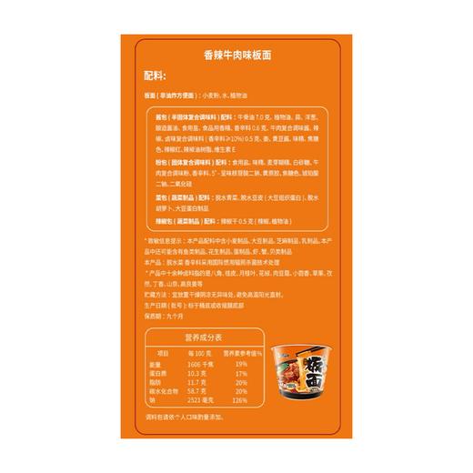 康师傅137g香辣牛肉板面 商品图1