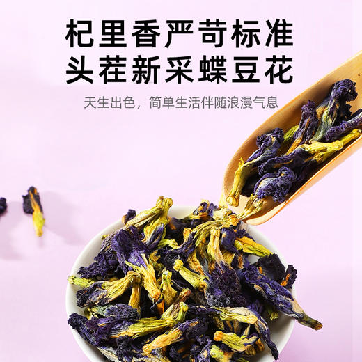 【冬季滋补】【杞里香蓝蝴蝶花茶蝶豆花30g*1罐】蓝蝴蝶干
新鲜采摘 自然晾晒干燥无杂 原生原色 商品图1