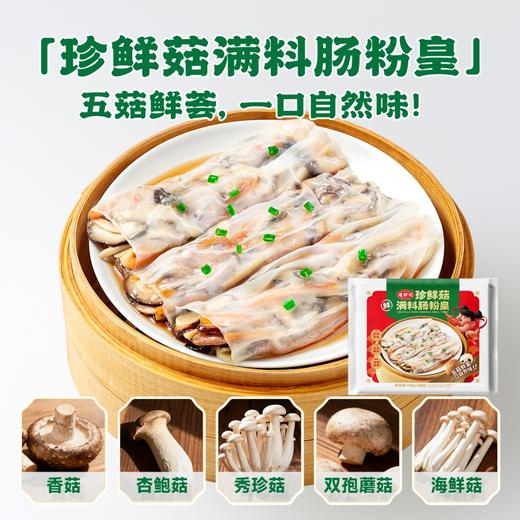 逮虾记虾仁/双蔬/菌菇肠粉皇 商品图1