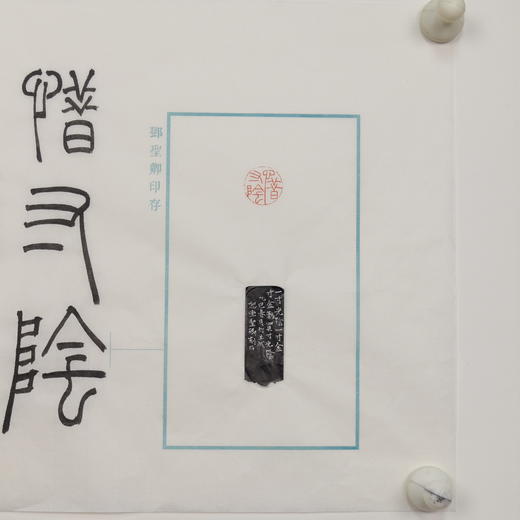 邓圣卿丨惜寸阴 2.3x2.3x5.7CM 手工篆刻印章作品 商品图4