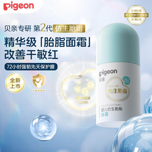 贝亲  仿生胎脂 面霜 50g IA311 商品图1