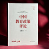 中国教育政策评论 2024上下 袁振国 学术集刊 科学教育 商品缩略图10