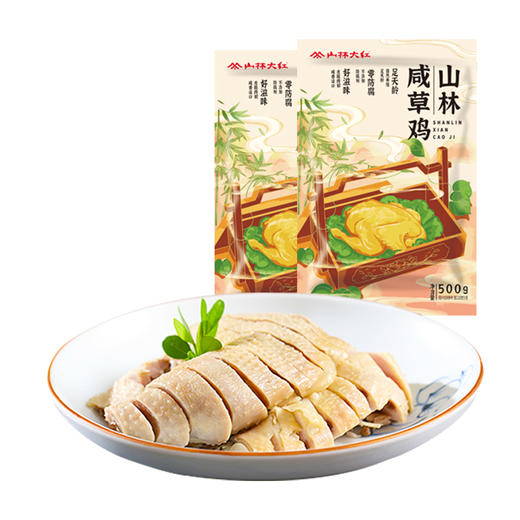 2袋 山林大红咸草鸡500g/袋  上海风味熟食开袋即食  A-5578（效期26-2） 商品图0