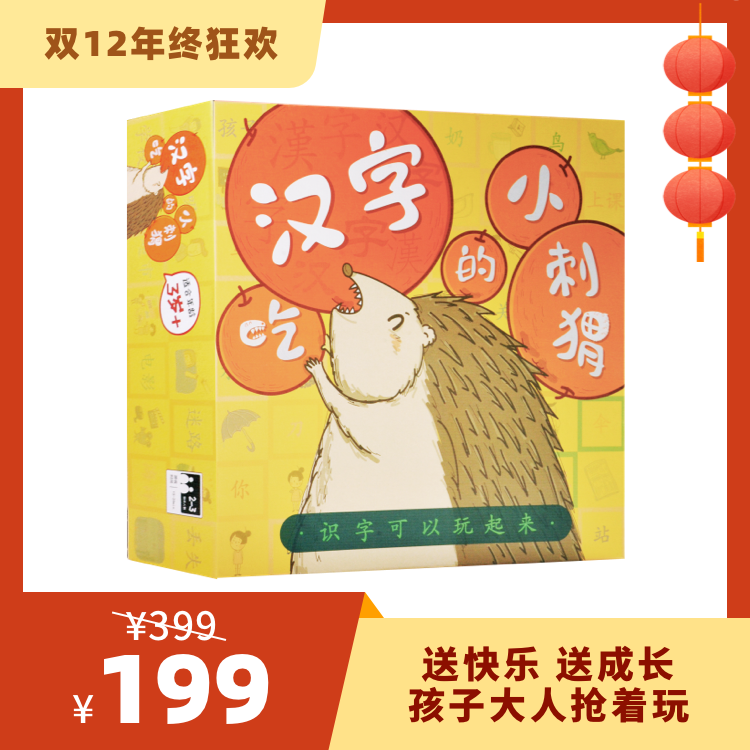 【3-8岁】爱贝睿语言启蒙玩具《吃汉字的小刺猬》