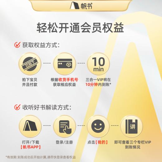 【讲书会员】帆书三合一讲书半年卡 商品图4