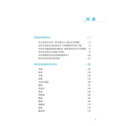 李仲愚杵针疗法居家保健手册 董远蔚 钟磊 并配以操作手法详图分解 关键步骤配以视频二维码 适合中医爱好者阅读参考人民卫生出版社 商品图3