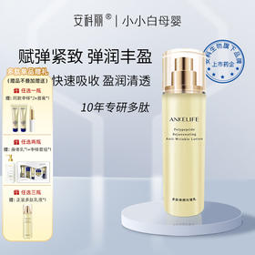 安科丽多肽焕颜抗皱乳液 80ml