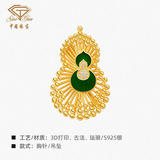 「美好金-藏福」s925银葫芦胸针 精致时尚高级感轻奢别针 商品图3