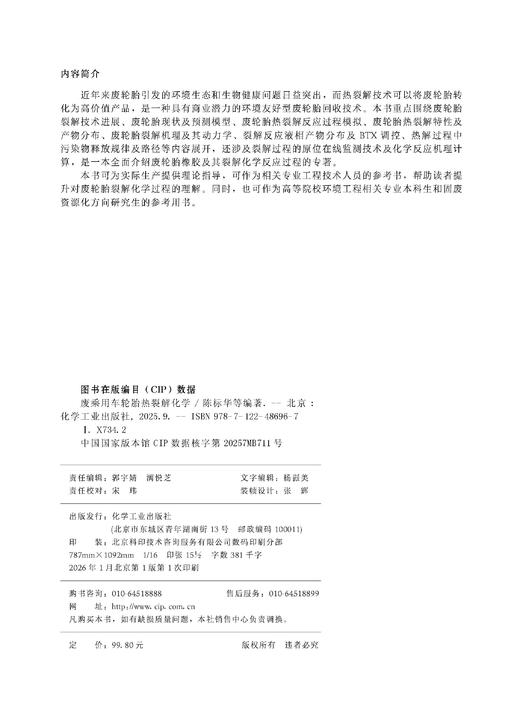 废乘用车轮胎热裂解化学 商品图7