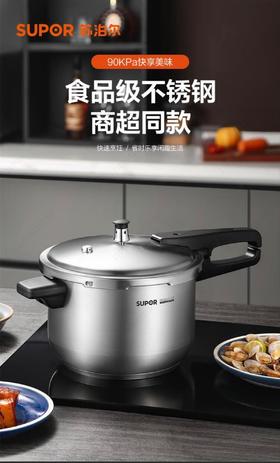 5F京东家电苏泊尔压力锅5.2升