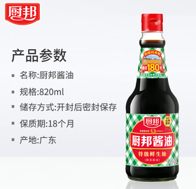 【广报智选自营】820ml厨邦酱油