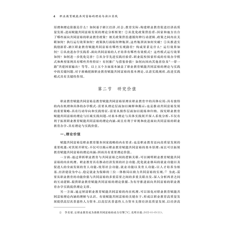 试读PDF-9787308270144(1-1)-职业教育赋能共同富裕的理论与浙江实践_009.jpg