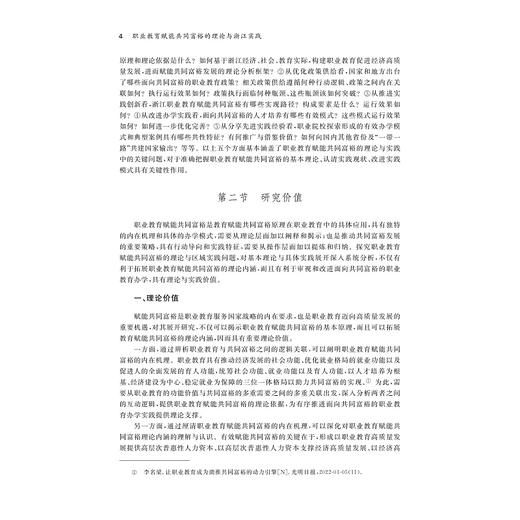 职业教育赋能共同富裕的理论与浙江实践/现代职业教育研究前沿论丛/王振洪 邵建东 王亚南 等 著/ 浙江大学出版社 商品图4