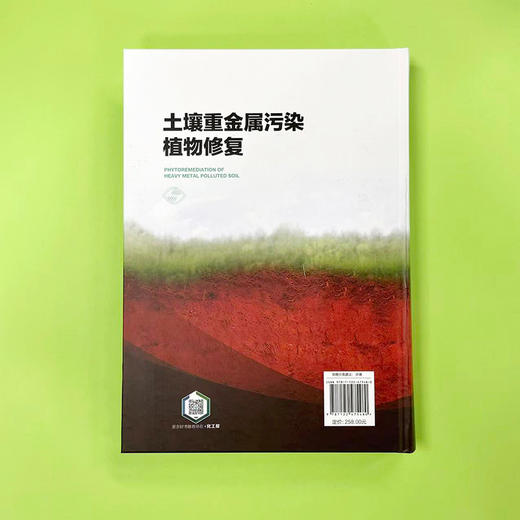 土壤重金属污染植物修复 商品图3