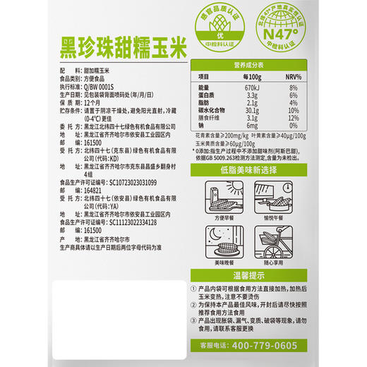 【北纬47度】黑珍珠甜糯玉米 200克*10-礼盒 商品图2