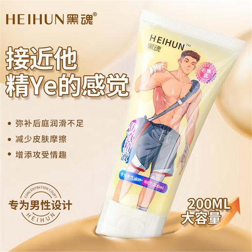 【年末亏本清仓】黑魂石楠花仿精液 润滑液200ml 商品图2