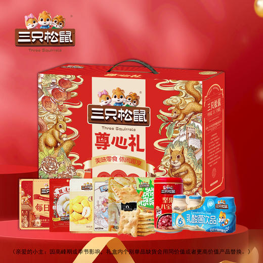三只松鼠 尊心坚果礼盒休闲零食1292g-XJ 商品图1