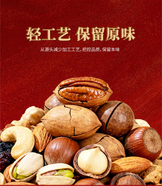 集味轩坚果马上来财坚果礼1298g 商品图1