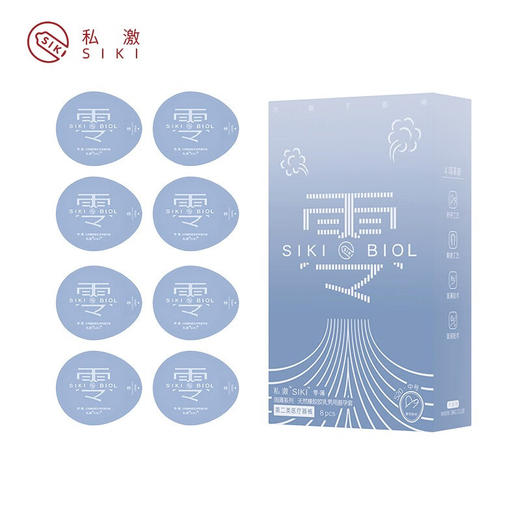 【年末亏本清仓】私激SIKI雨薄系列避孕套安全套 8只零 商品图1