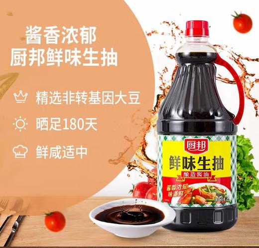 【广报智选自营】1.9L厨邦鲜味生抽 商品图0
