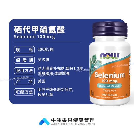 保税仓Now诺奥硒代甲硫氨酸100mcg牛油果果桥本甲状90天TPO抗体 商品图1