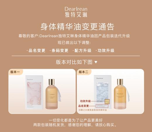 独特艾琳 身体精华护肤油保湿滋润补水香体润肤 150ml 商品图5