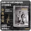 壹玖壹壹 从鸦片战争到军阀混战的百年影像史软精装 后浪正版 商品缩略图0