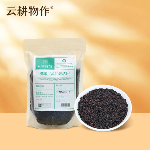 【墨江紫米】 500g/袋 商品图0