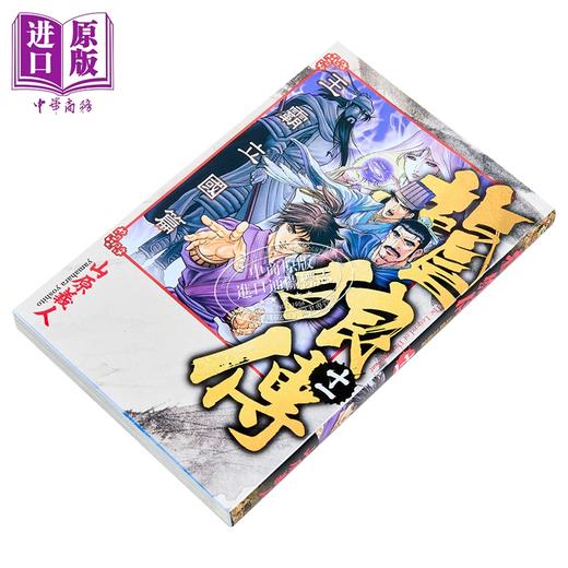 【中商原版】漫画 龙狼传 王霸立国篇 第11集 山原义人 台版漫画书 东立出版 商品图1
