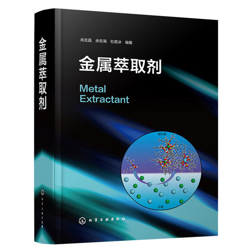 金属萃取剂 商品图1