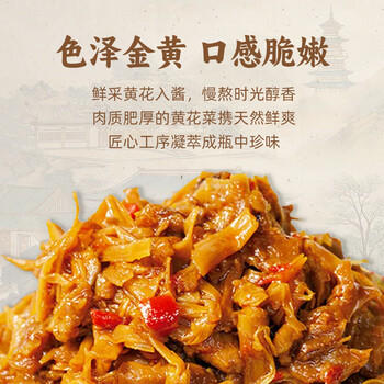 弘三利铺子山西大同精品黄花酱180g(酱香)下饭菜拌饭酱懒人夹馍酱 /粮油调味 /调味品 /中式酱料 商品图2