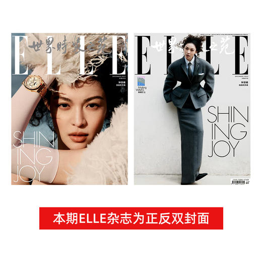 2025年ELLE世界时装之苑杂志12月刊于适钟楚曦李一桐单依纯 1-10月刊辛芷蕾张子枫宋佳 郑钦文周冬雨 杨幂 章若楠 欧阳娜娜 宁艺卓张小斐杨洋 时尚女性妆容穿搭书籍 商品图1