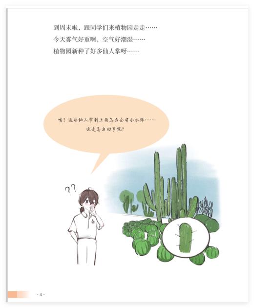 微观奇迹：自然启发的微纳科技 商品图3