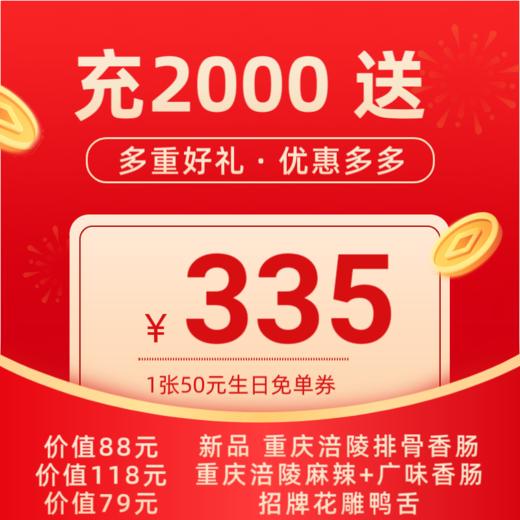双12年终福利！储值有礼~ 商品图0