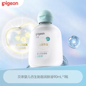 贝亲 仿生胎脂 润肤油 90ml IA312