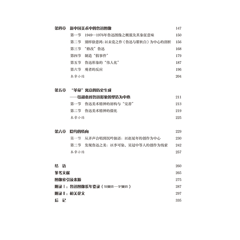 试读PDF-9787308264686(1-1)-面容与世变:鲁迅图像史研究(1918-1981) 优化_023.jpg