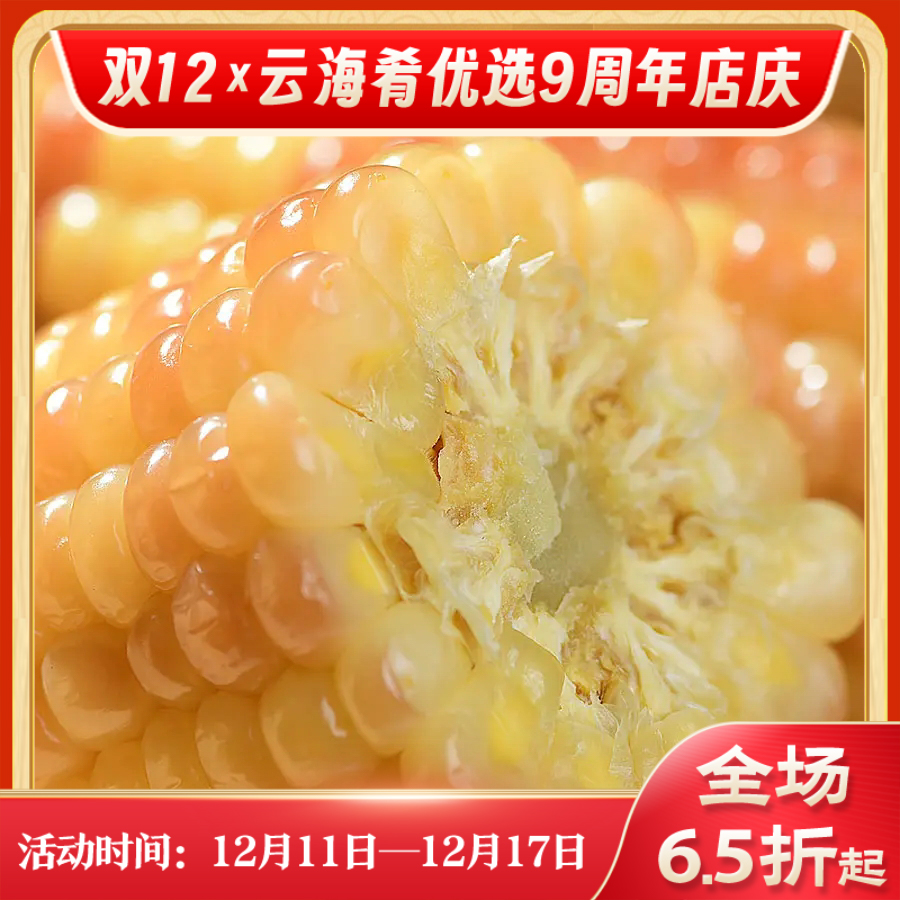 【西双版纳小包谷】香糯玉米 软糯香甜 新鲜玉米现掰现做 加热即食 代餐必备 2斤装 4-6根左右 3种规格任选