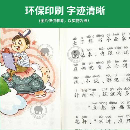 小灵通漫游未来·魔术工厂萤火虫丛书叶永烈著春风文艺出版社二年级注音版 商品图2