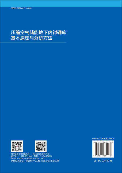 压缩空气储能地下内衬硐库基本原理与分析方法 商品图1