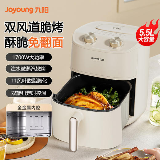 九阳空气炸锅双风道脆烤5.5L家用多功能电炸锅电烤箱嫩烤蒸汽炸锅 商品图0