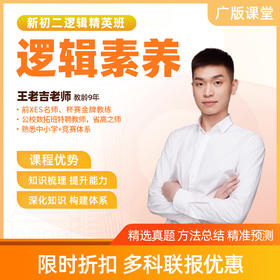 【数学】八年级直播课（限时优惠）