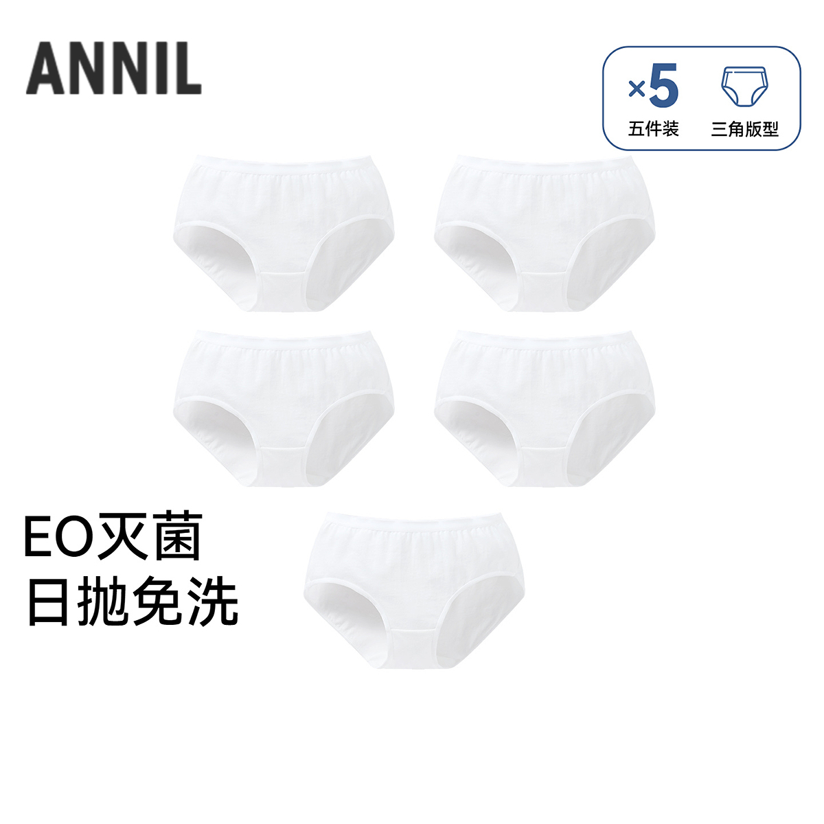 【5条福利装】女童亲子出差一次性内裤纯棉便携免洗日抛EO灭菌三角底裤五件装女童外出旅游安奈儿童装JG627627