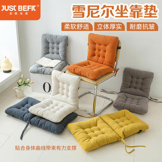 【品牌直发】加倍生活 亲肤柔软舒适雪尼尔坐靠垫 商品图0