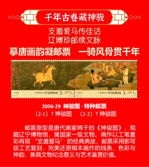 新品上市 | 《金马献福》邮票珍藏，恭贺新禧，马上有福！ 商品图3