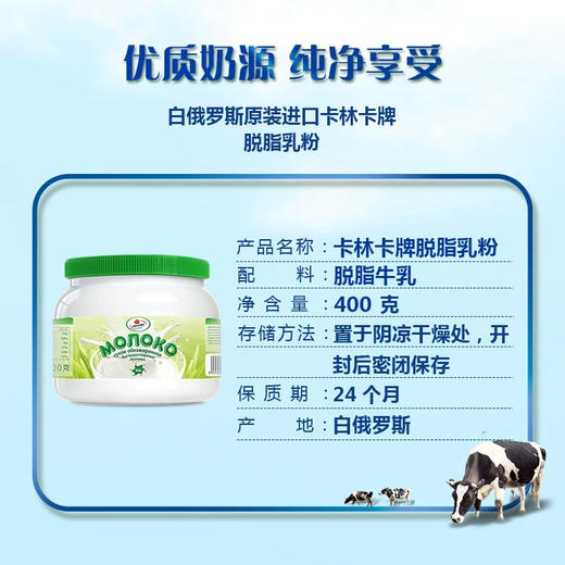 俄罗斯卡林卡牌脱脂奶粉400g 商品图1
