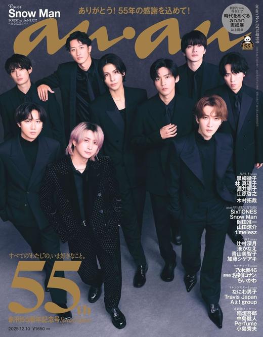 anan(アンアン) No.2474増刊　スペシャルエディション 表纸：Snow Man 商品图0